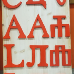 Old Slavic Letters